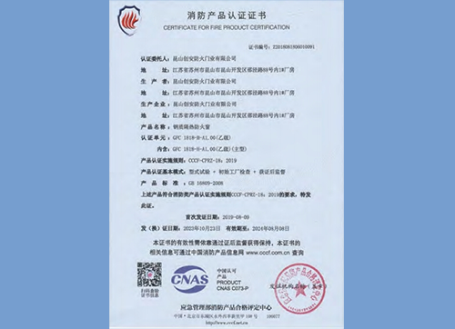 鋼質(zhì)隔熱防火窗GFC 1818-H-A1.00(乙級(jí))
